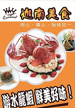 易拉宝 美食