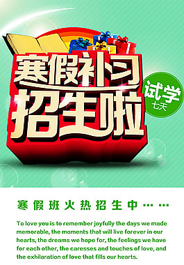 寒假補習海報