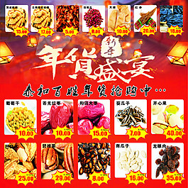 年貨搶購促銷特價