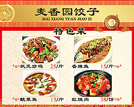 饭店菜单价目表展板设计psd素材下载