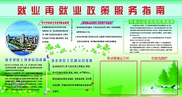 就業(yè)再就業(yè)政策服務(wù)指南