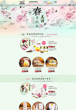 淘寶春季化妝品店鋪裝修模板psd設(shè)計素材