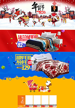 淘宝天猫年货节家纺店铺装修模板psd