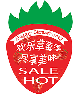 草莓标签