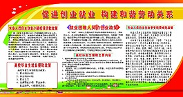 促進創(chuàng)業(yè)就業(yè) 構(gòu)建和諧勞動關(guān)系