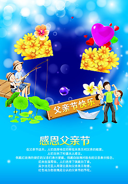 父親節(jié)素材
