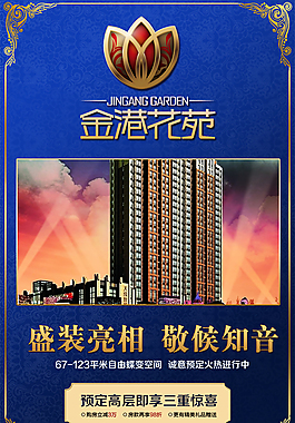 房地產(chǎn)盛裝亮相廣告設(shè)計(jì)模板psd素材下載
