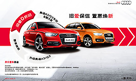 汽車置換海報