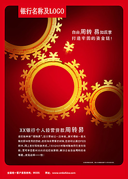 銀行高清PSD海報(bào)