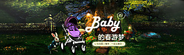 嬰兒推車春夢幻海報