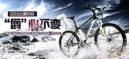 山地自行車海報