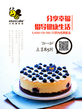 小蜜蜂蛋糕海報(bào)