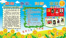 學(xué)校展板