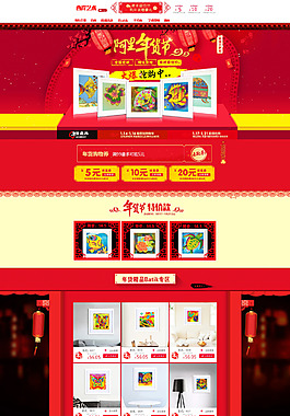 新年年画淘宝首页设计