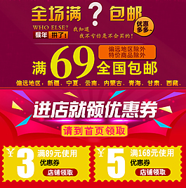 淘寶促銷海報