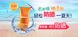 psd 防曬海報 海邊背景