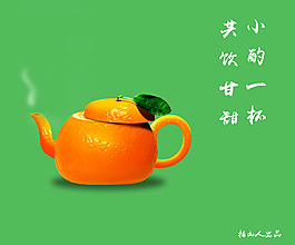 橘子 茶壶