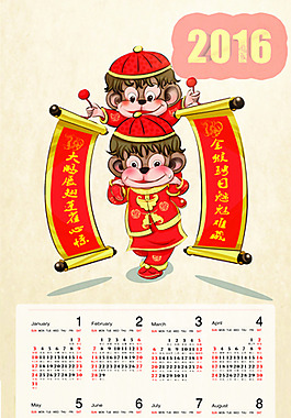 2016 猴年掛歷