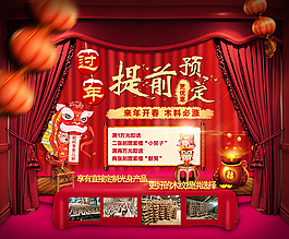 年前提前預定