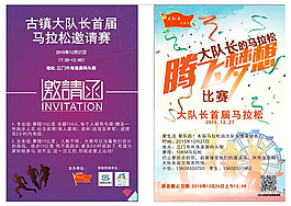 馬拉松邀請(qǐng)函宣傳