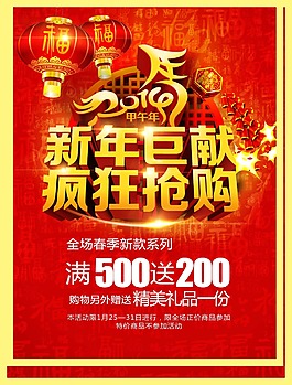 新年鉅惠瘋狂搶購新年促銷海報