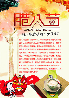 臘八節(jié)