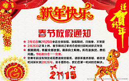 春節(jié)放假通知