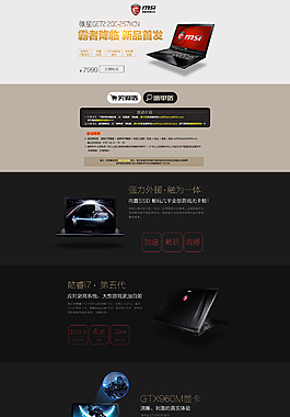 游戏笔记本