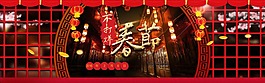 淘寶春節不打烊活動海報