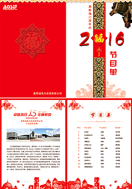 企業年會周年慶節目表單