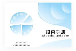 招商手册封面设计图片