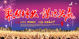 公司年会海报展板设计