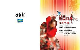 PSD集體舞招商手冊(cè)封面設(shè)計(jì)圖片