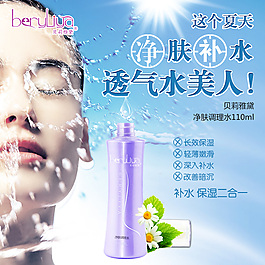 爽膚水