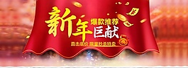 新年巨献海报