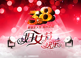 婦女節(jié)快樂海報