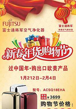 新春年貨購物節X展架設計