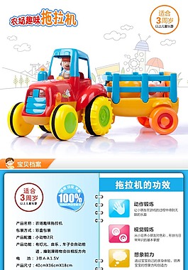 早教玩具詳情頁