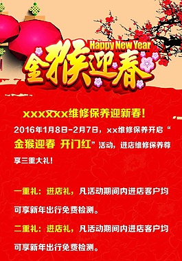 猴年維修促銷