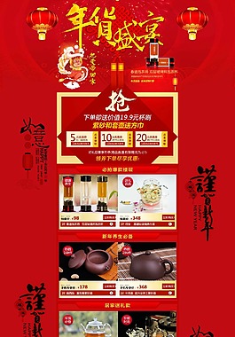 年貨盛宴