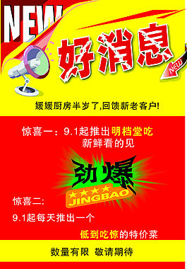飯店新品推出海報(bào)