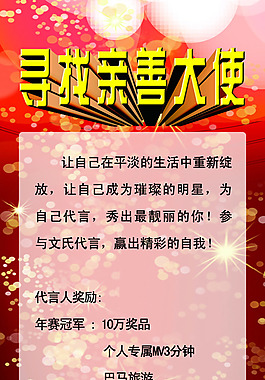 X展架 尋找親善大使