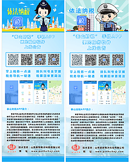 納稅易拉寶