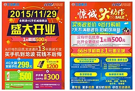 全網通手機賣場宣傳單海報