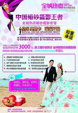 婚纱海报