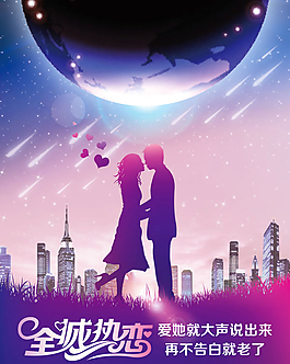 流星,情人節
