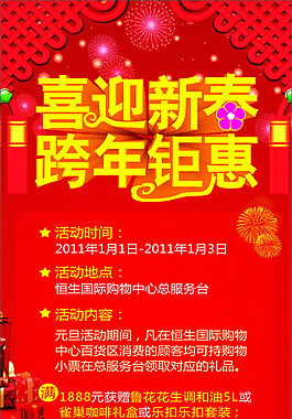 喜迎新春 跨年鉅惠