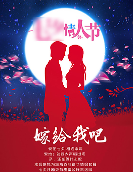 情人節海報