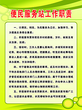 便民服務站工作職責