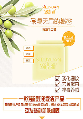 手工皂詳情頁